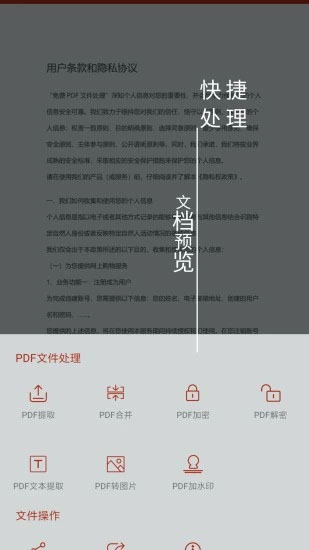 PDF处理助手app2