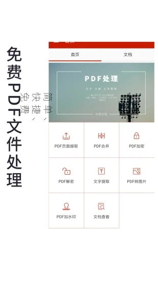 PDF处理助手app3