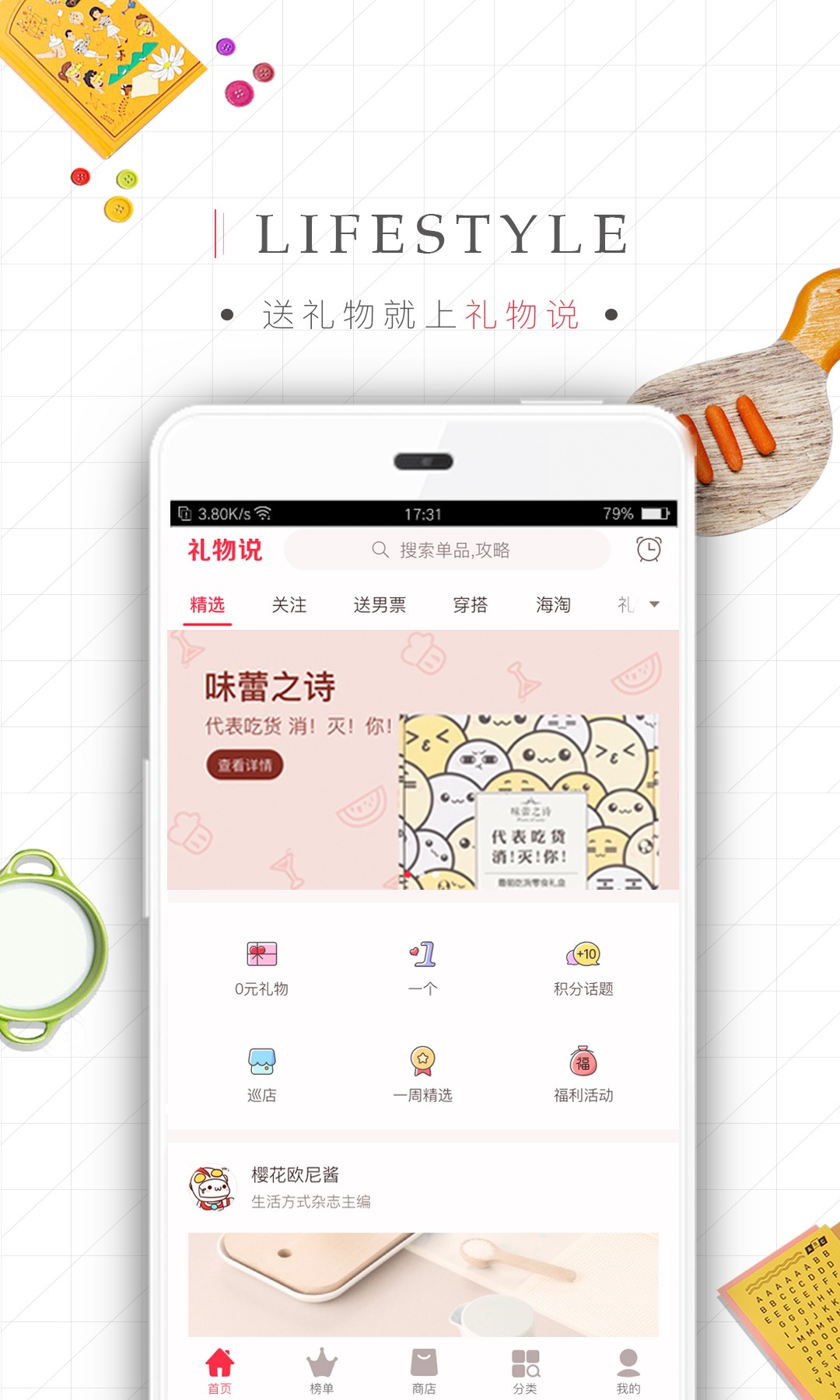 礼物说app官方版下载1