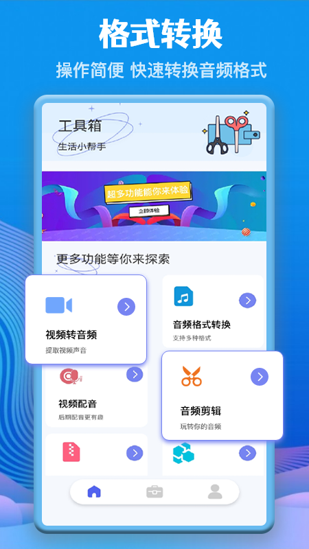 视频音频格式转换app免费下载v1.11