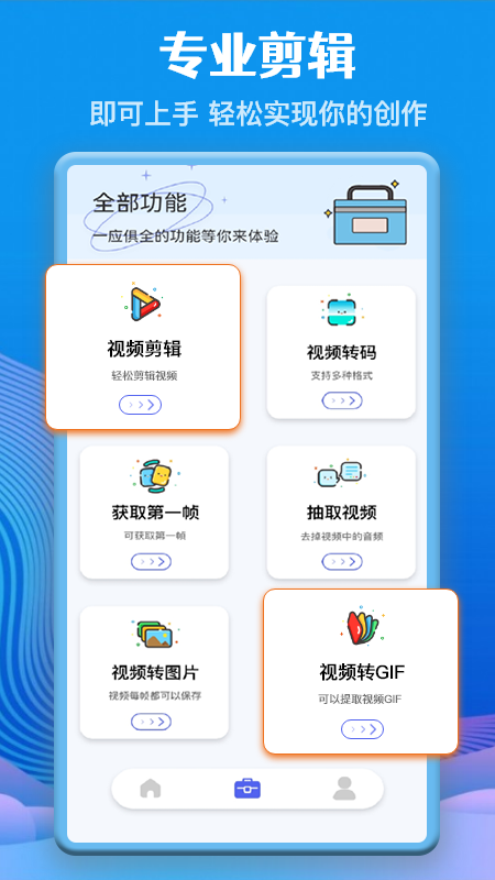 视频音频格式转换app免费下载v1.12