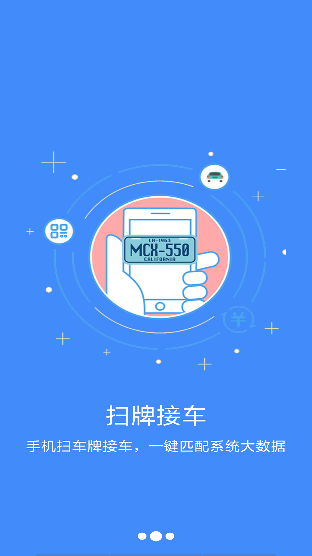 巨汇车管家4