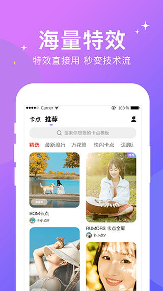 卡点剪辑视频制作app4