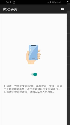 微动手势软件1