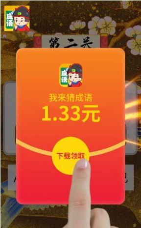 成语富五车红包版3