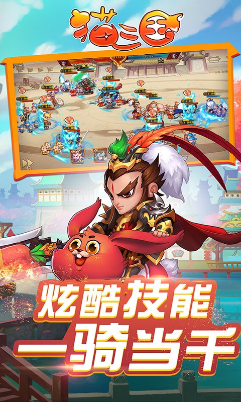 猫三国2