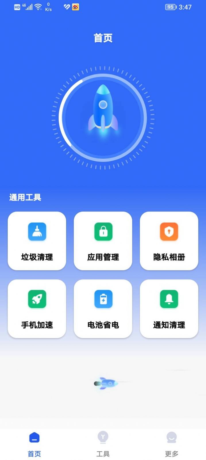 存储清理管家app下载2