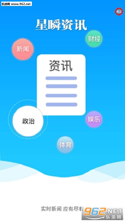 星瞬资讯APP2