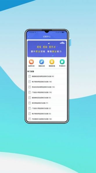 中科职业技能培训学校app官方版v1.03