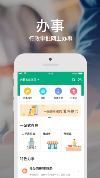 内蒙古蒙速办app2