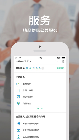 内蒙古蒙速办app3