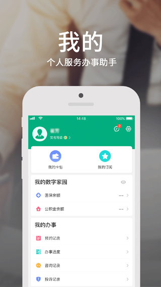 内蒙古蒙速办app4