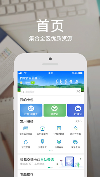 内蒙古蒙速办app1