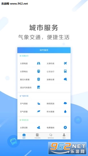 我的太原小学报名app4