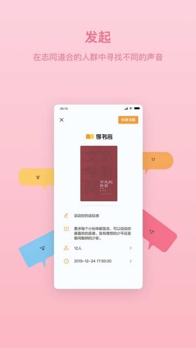 享书言APP手机版 v0.602