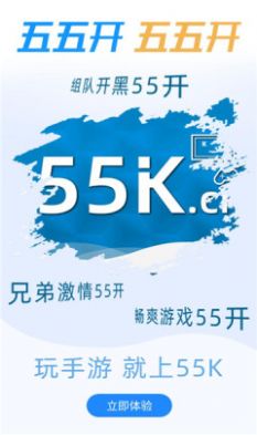 55游戏盒子app官方最新版 v9.4.14