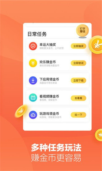 折折扣app打字赚钱3