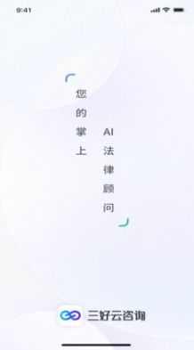 三好云咨询系统法律APP最新版v1.0.03