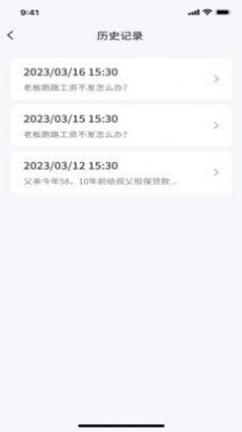 三好云咨询系统法律APP最新版v1.0.01