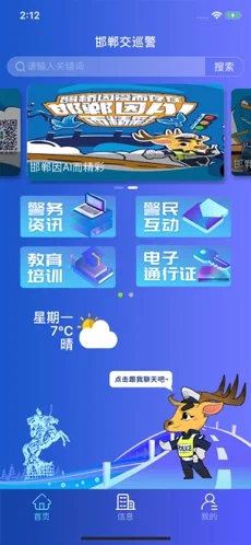 邯郸交巡警app最新版下载5