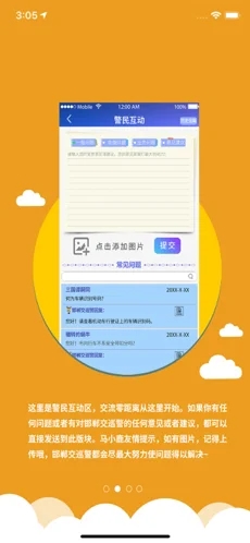 邯郸交巡警app最新版下载3