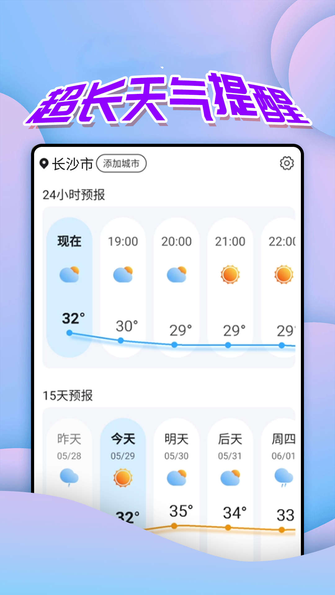 仙仙本地天气通4