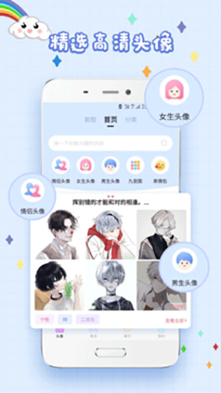 精选头像大全app1