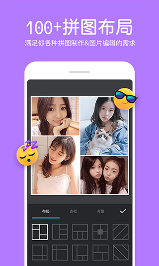 照片拼接编辑器app4