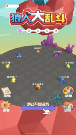 狼人大乱斗手机游戏安卓版 v1.0.01