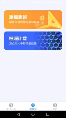 多多测量仪APP官方版v1.5.81