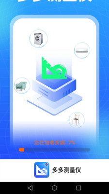 多多测量仪APP官方版v1.5.82