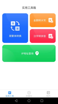 多多测量仪APP官方版v1.5.83