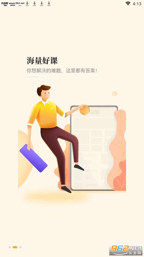 wps精品课客户端app3