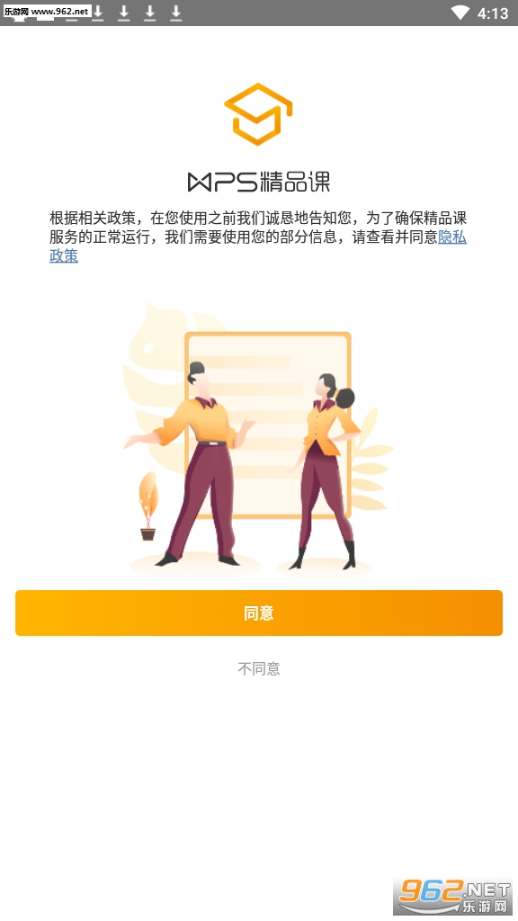 wps精品课客户端app5