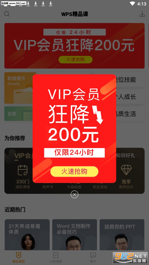 wps精品课客户端app1