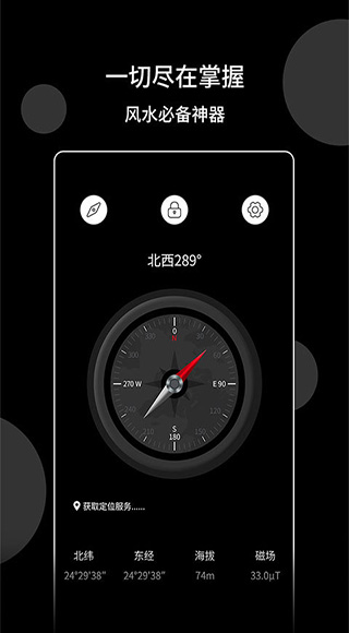 风水指南针软件2