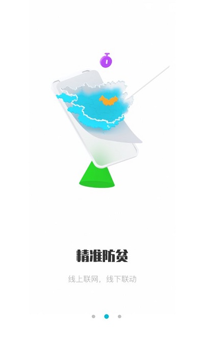 广西防返贫app2.5.4下载最新版本2023年v2.4.202