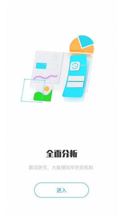 广西防返贫app2.5.4下载最新版本2023年v2.4.201