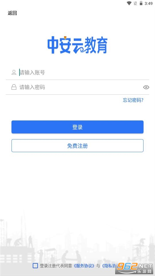 中安云教育APP1