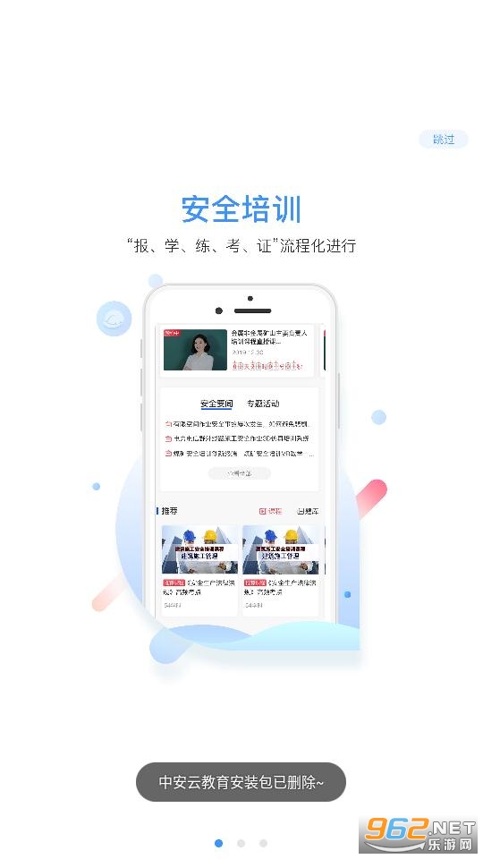 中安云教育APP4