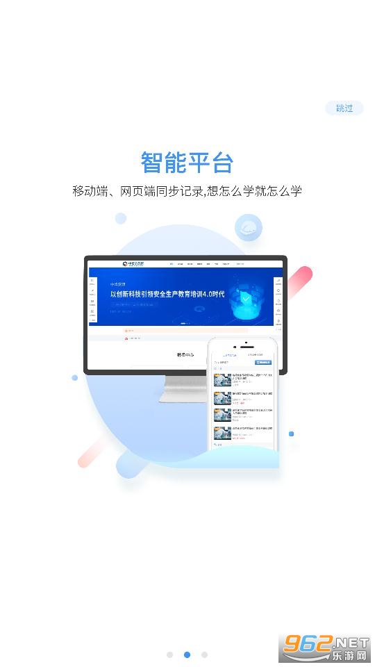 中安云教育APP3