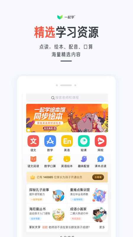 一起学app下载安装1