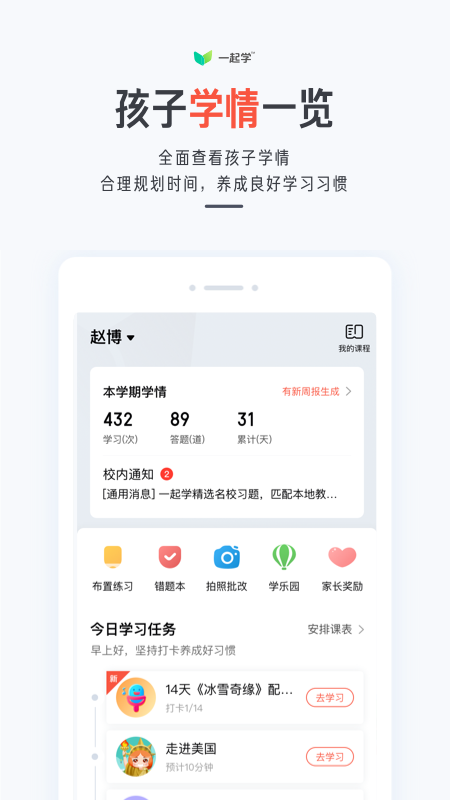 一起学app下载安装4