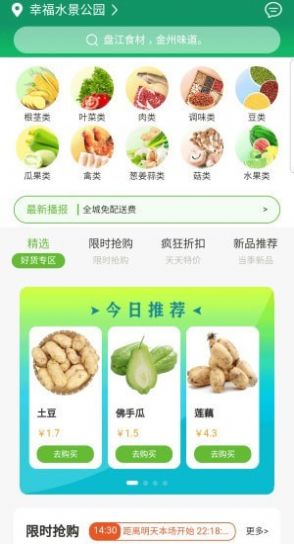 黔兴鲜APP客户端 v1.0.81