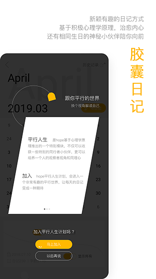 hope时间胶囊app3