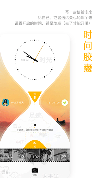 hope时间胶囊app1