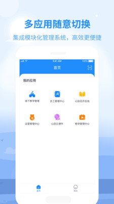 心田园丁学生管理app3