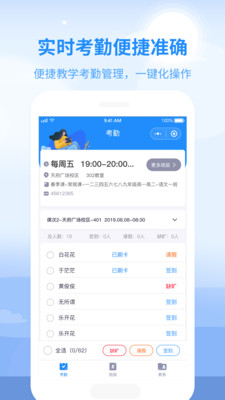 心田园丁学生管理app1