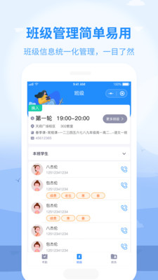 心田园丁学生管理app2