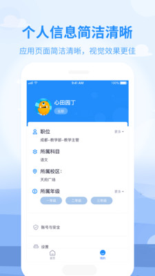 心田园丁学生管理app4